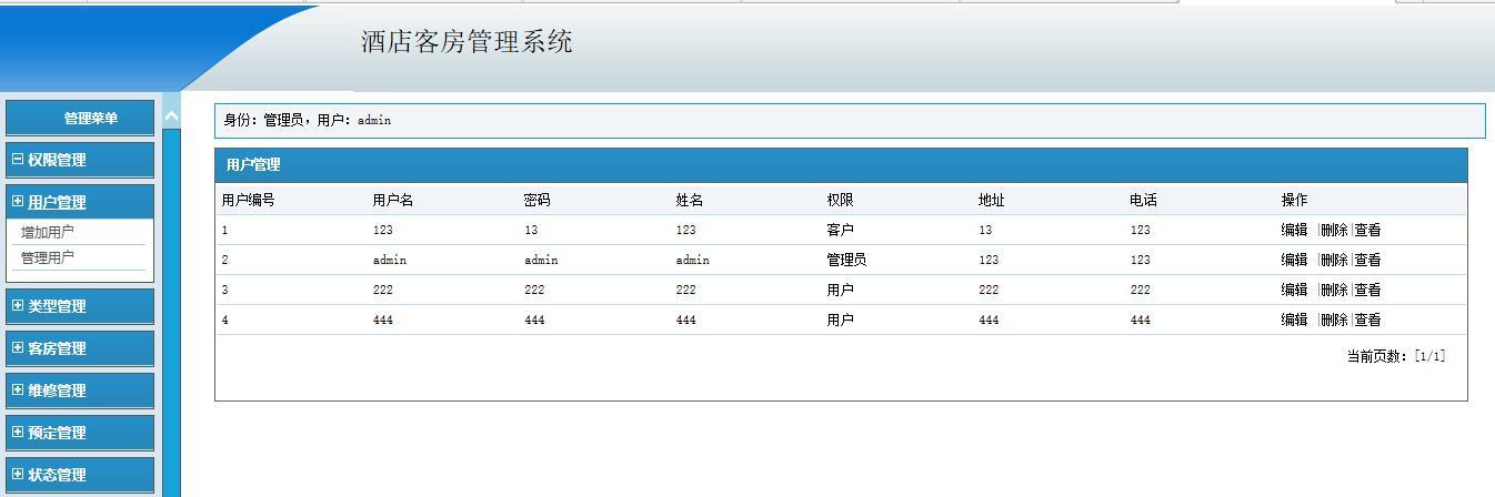 酒店电脑系统修改方法是什么？