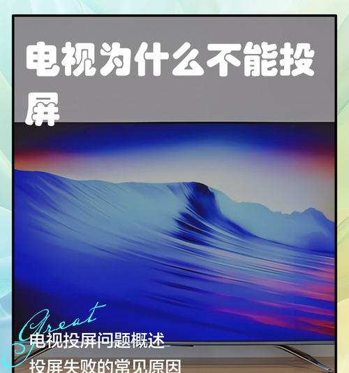 远程给智能电视投屏的方法是什么？操作中可能遇到哪些问题？