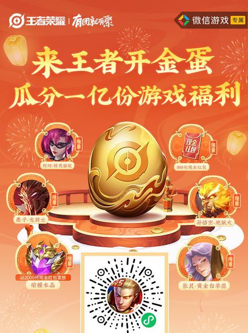 王者荣耀官方有什么活动？如何参与并享受活动福利？