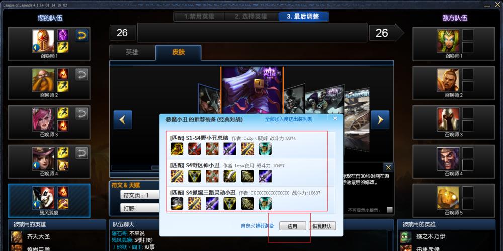 英雄联盟战绩面板透明化方法是什么？