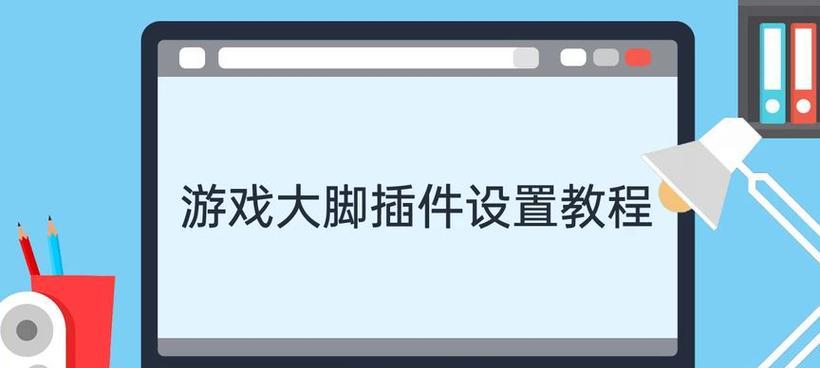 魔兽世界大脚采集插件设置方法？