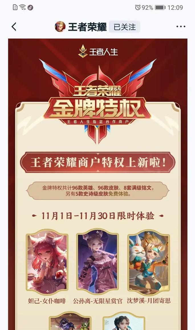 王者荣耀无双传承有什么特权？特权包括哪些内容？