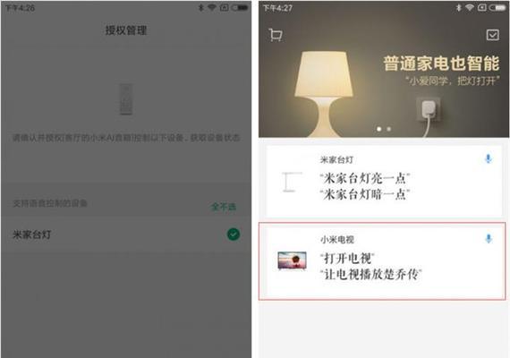 小爱音箱电信定制版如何连接米家？操作步骤是什么？