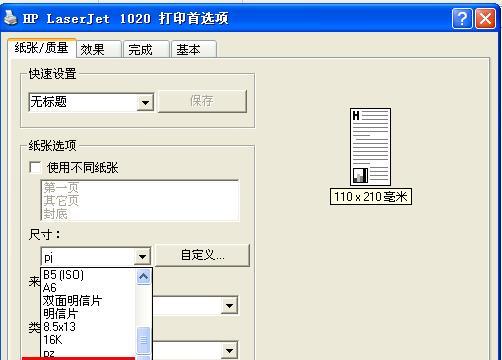 激光打印机轮廓线圆形角设置方法是什么？设置后效果如何？