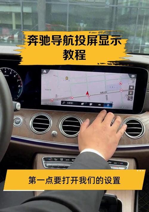 手机导航如何投屏到吉利帝豪车上？投屏操作步骤是什么？