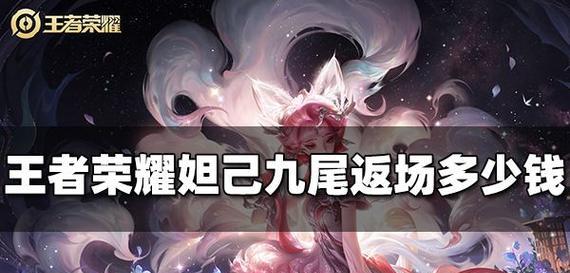 王者荣耀周年庆会返场哪些皮肤？如何获取返场皮肤？