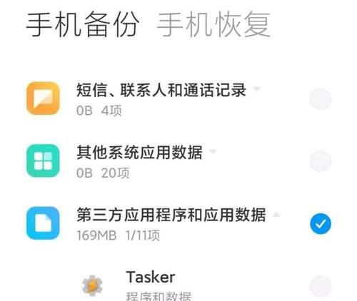 小米手机快速备份数据的方法是什么？