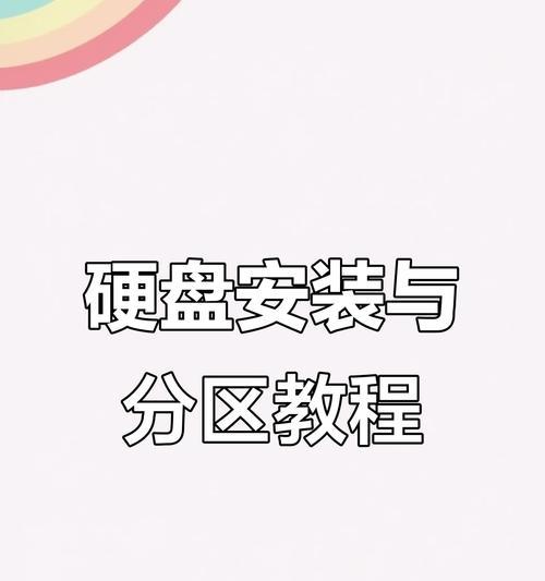 联想小新16是否需要分区？如何进行硬盘分区操作？