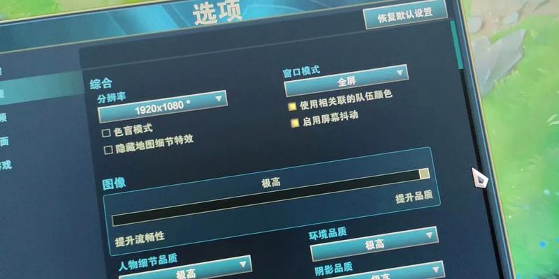 英雄联盟fps低如何提升？