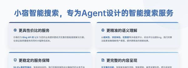 面向 AI Agent 的搜索服务，小宿科技有机会成为百亿美金的新巨头吗？