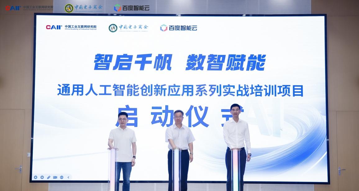 全国首创！通用人工智能创新应用实战系列培训启动