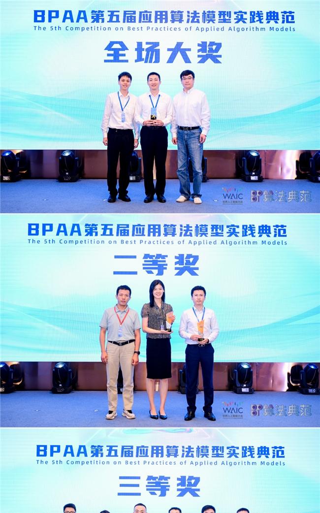 智汇普陀，第五届 BPAA 算法大赛总决赛在沪收官