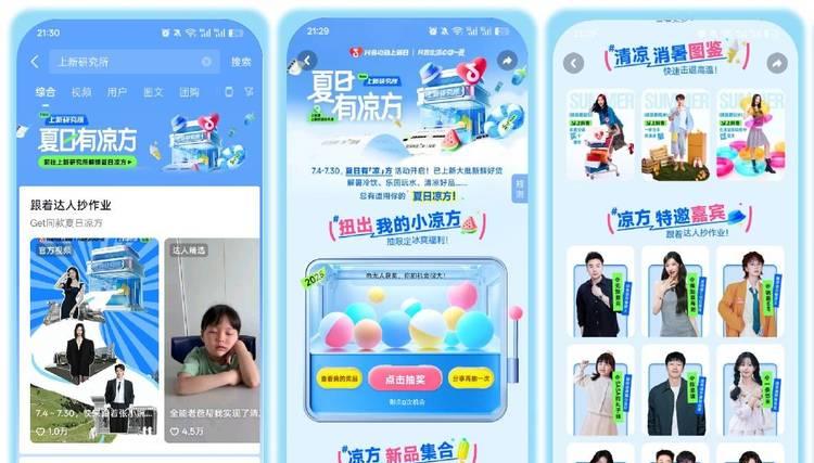「抖音心动上新日」夏日特别企划，乐园、零售、冰饮三大品类上新不停