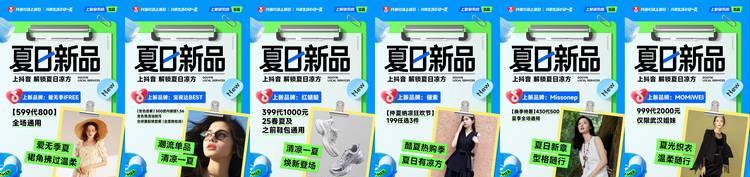 「抖音心动上新日」夏日特别企划，乐园、零售、冰饮三大品类上新不停