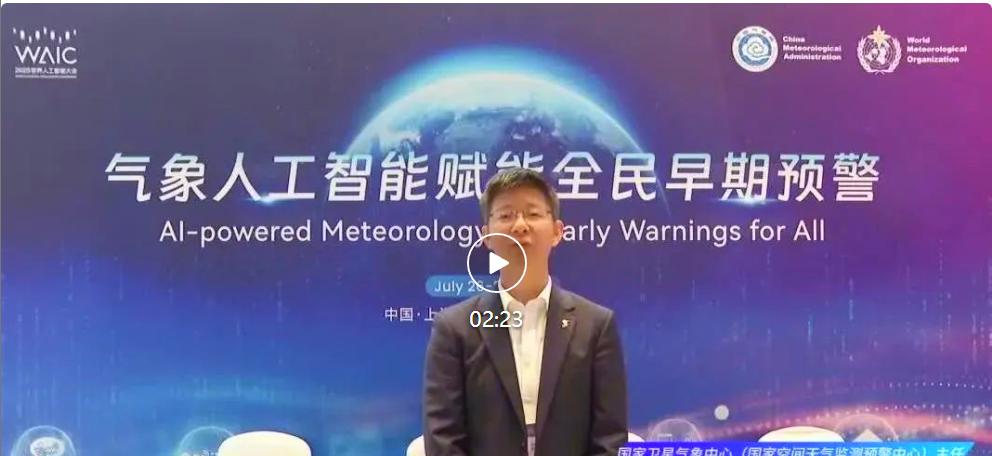 全球首个全链式空间天气AI预报模型“风宇”！国家卫星气象中心牵头，联合南昌大学、华为共同研发