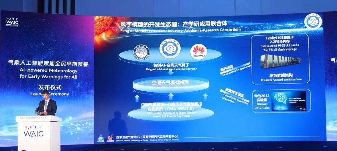 全球首个全链式空间天气AI预报模型“风宇”！国家卫星气象中心牵头，联合南昌大学、华为共同研发