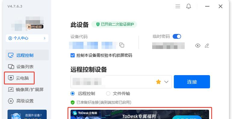 破电脑也能玩 3A 大作？ToDesk 云电脑：满血显卡，会员月费低至 30 元了！