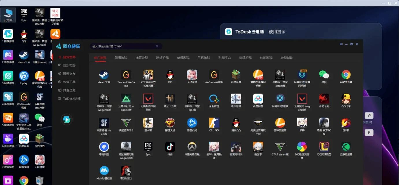 破电脑也能玩 3A 大作？ToDesk 云电脑：满血显卡，会员月费低至 30 元了！