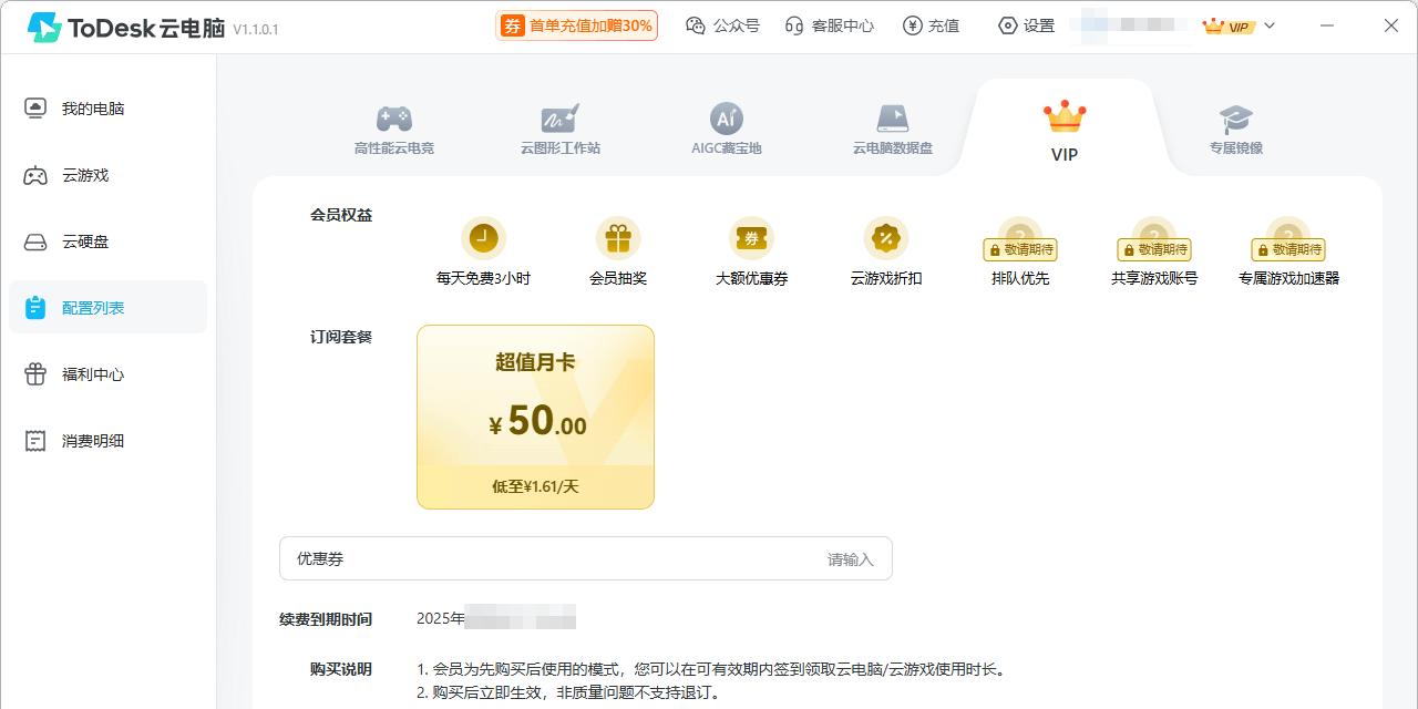 破电脑也能玩 3A 大作？ToDesk 云电脑：满血显卡，会员月费低至 30 元了！
