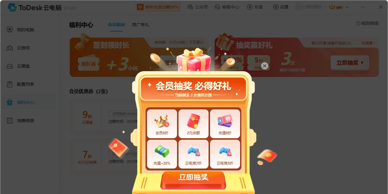 破电脑也能玩 3A 大作？ToDesk 云电脑：满血显卡，会员月费低至 30 元了！