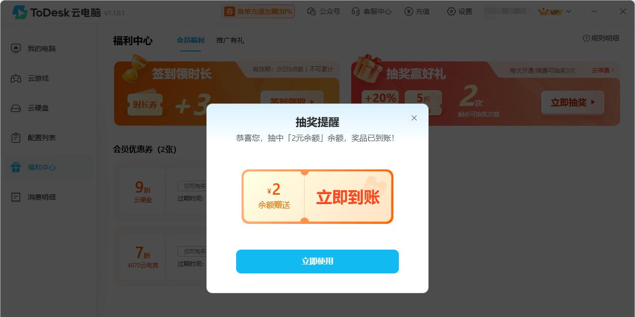 破电脑也能玩 3A 大作？ToDesk 云电脑：满血显卡，会员月费低至 30 元了！