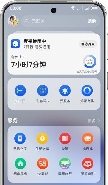 有了华为钱包交通卡和负一屏智慧服务，这个夏天出行省力，畅玩无忧！