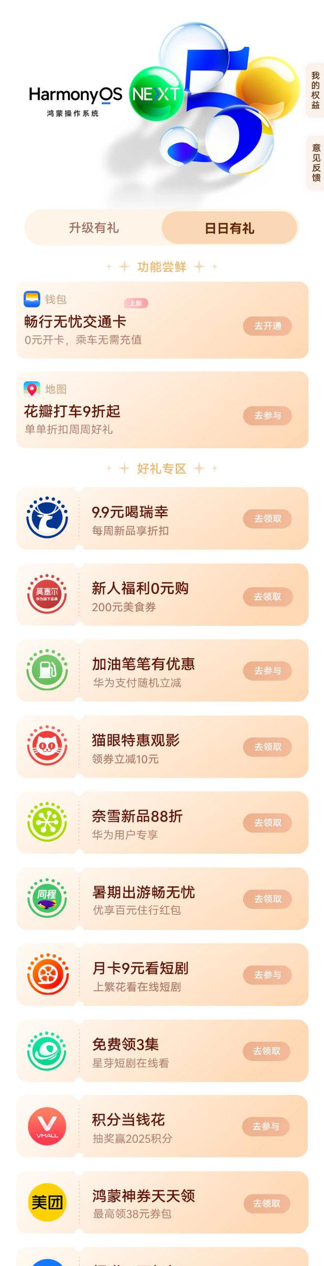 有了华为钱包交通卡和负一屏智慧服务，这个夏天出行省力，畅玩无忧！