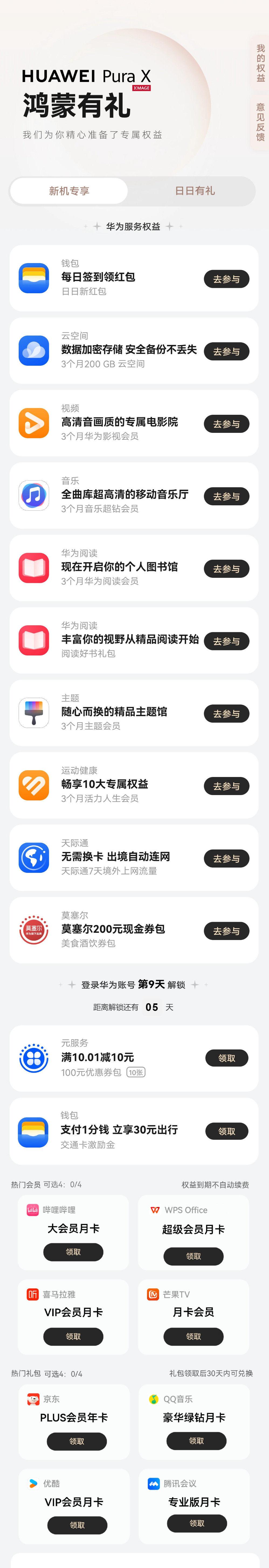 有了华为钱包交通卡和负一屏智慧服务，这个夏天出行省力，畅玩无忧！