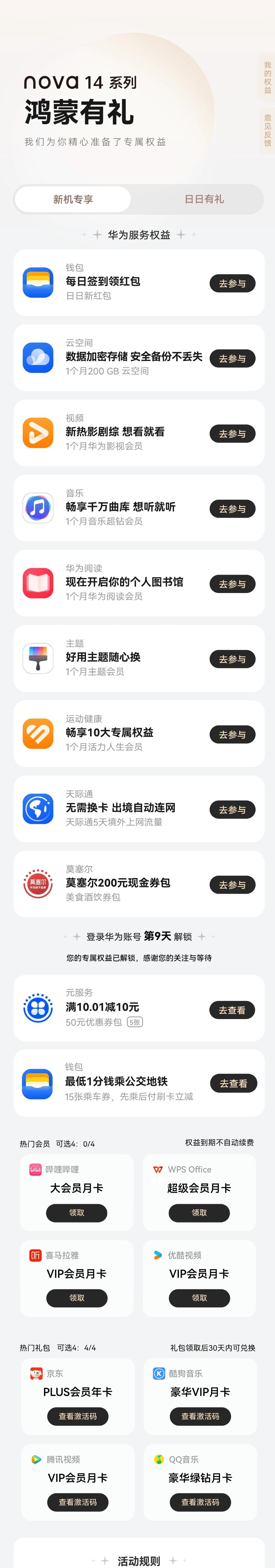 有了华为钱包交通卡和负一屏智慧服务，这个夏天出行省力，畅玩无忧！