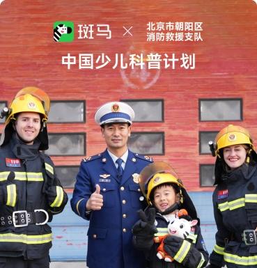 斑马「中国少儿科普计划」：打造‌「文博·自然·科普」全场景学习基地