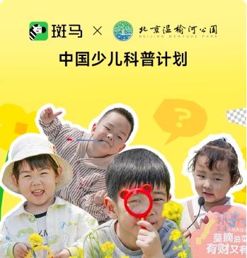 斑马「中国少儿科普计划」：打造‌「文博·自然·科普」全场景学习基地