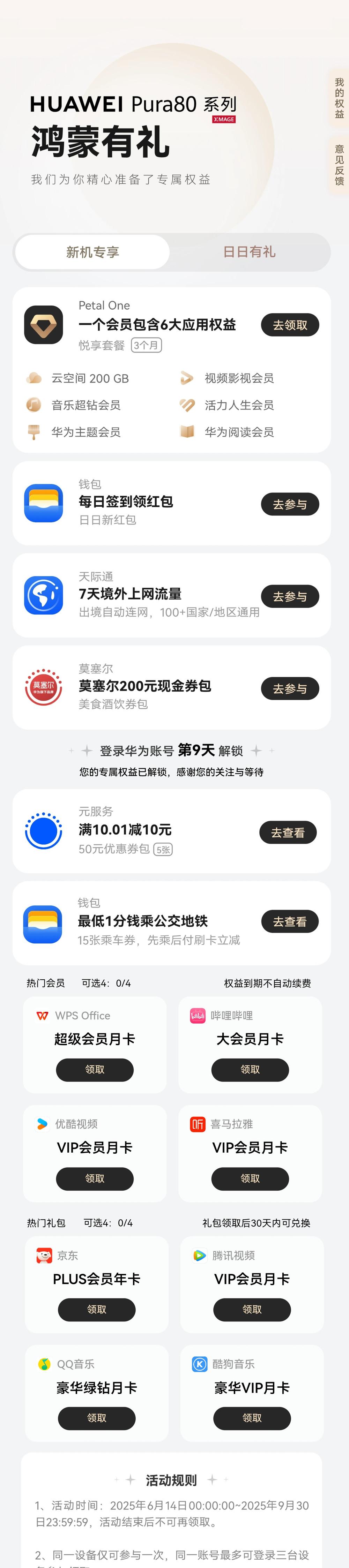 有了华为钱包交通卡和负一屏智慧服务，这个夏天出行省力，畅玩无忧！