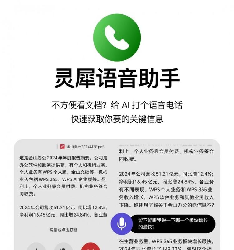 金山办公×火山引擎：原生Office办公智能体「WPS灵犀」来了！