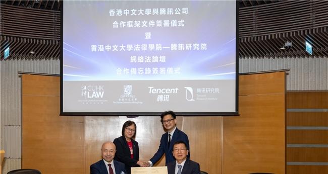 腾讯与港中大签署合作框架安排 携手推动人工智能法律研究合作与科技人才培养