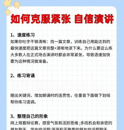 如何克服演讲紧张（掌握15个技巧）