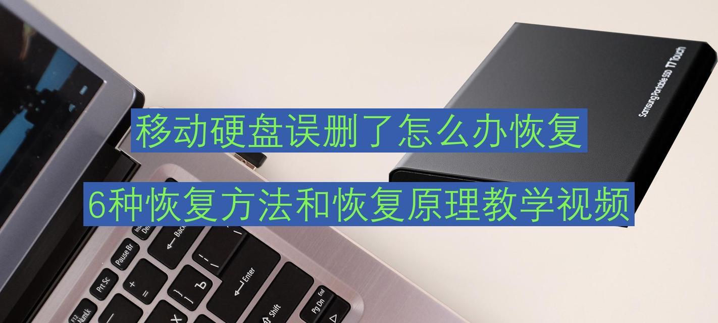 移动硬盘无法卸载的解决方法是什么？如何安全断开连接？