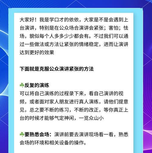 如何克服演讲紧张（掌握15个技巧）