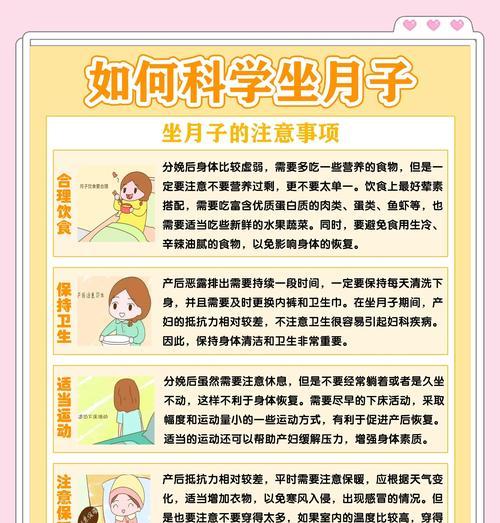 科学坐月子指南（产后养护的正确方法和技巧）