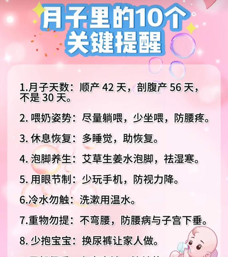 科学坐月子指南（产后养护的正确方法和技巧）