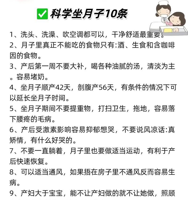 科学坐月子指南（产后养护的正确方法和技巧）
