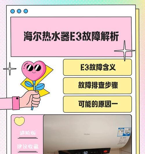 热水器显示e3代码代表什么故障？