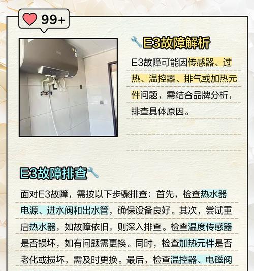 热水器显示e3代码代表什么故障？