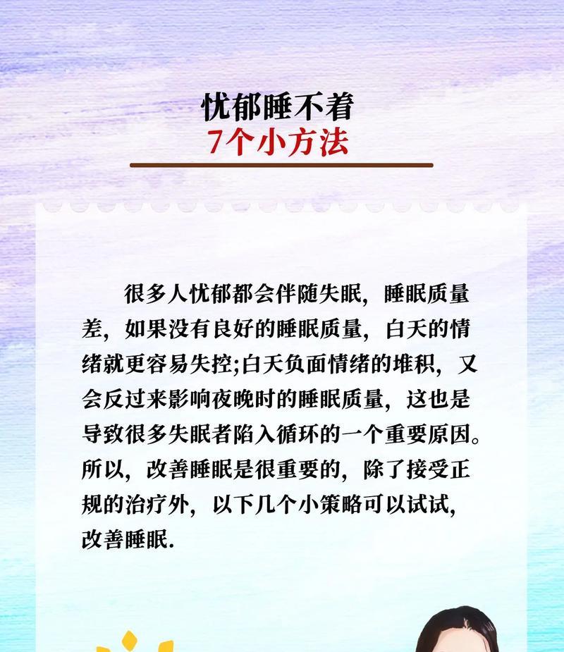 长期失眠该怎么办（15个方法帮你摆脱失眠的困扰）