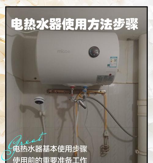 电热水器的使用方法（节能环保）