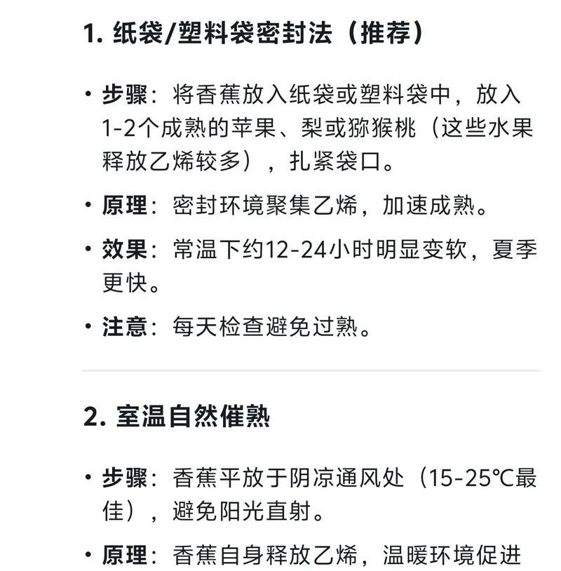 如何快速催熟香蕉（以最简单的方式让绿色香蕉变成美味的黄色香蕉）