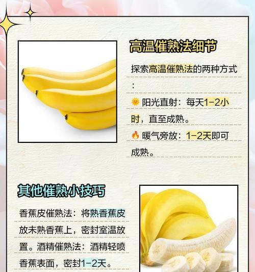 如何快速催熟香蕉（以最简单的方式让绿色香蕉变成美味的黄色香蕉）