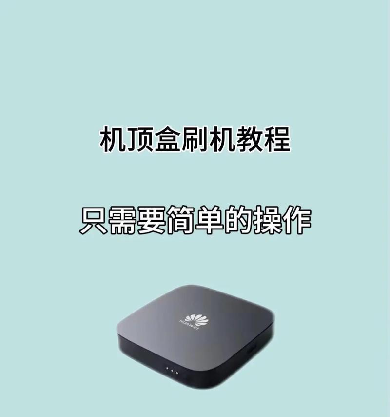 杂牌机顶盒系统更新步骤是什么？