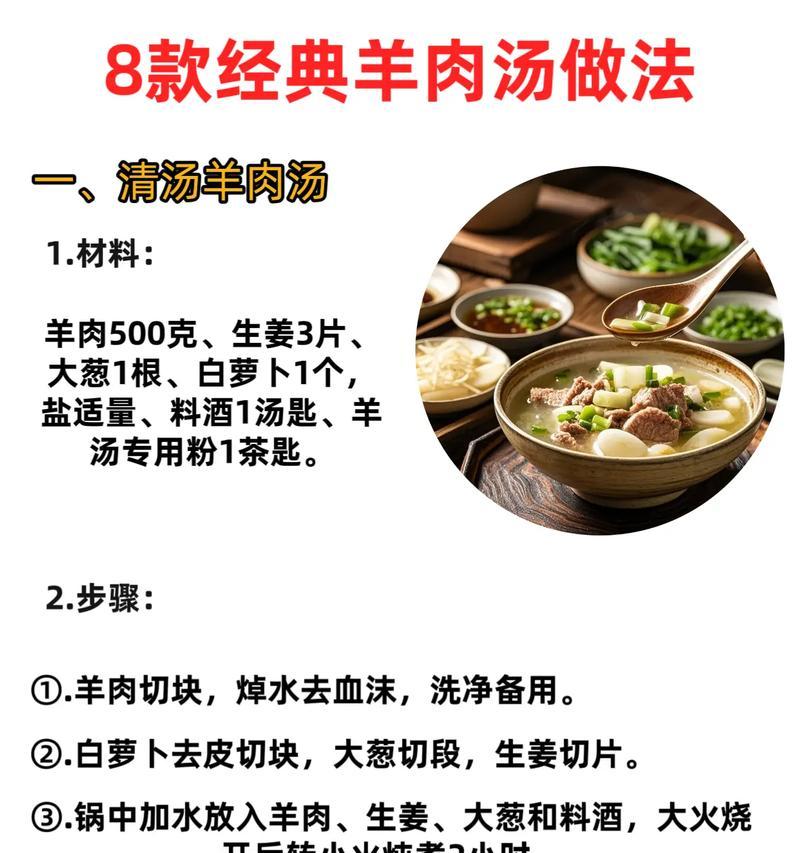 美味羊肉汤的家常做法（让你一口气解决秋冬季节的暖胃需求）