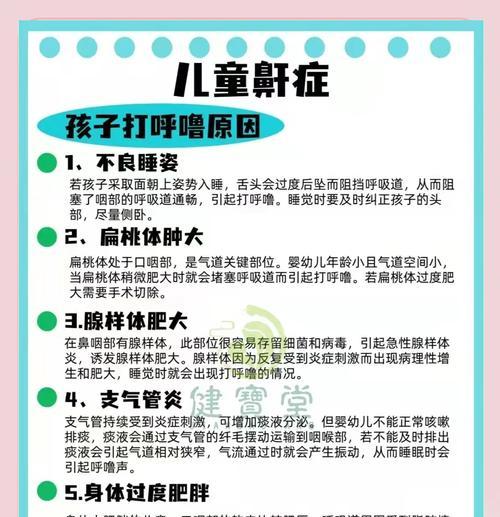 怎么缓解睡觉打呼噜的问题（打呼噜）