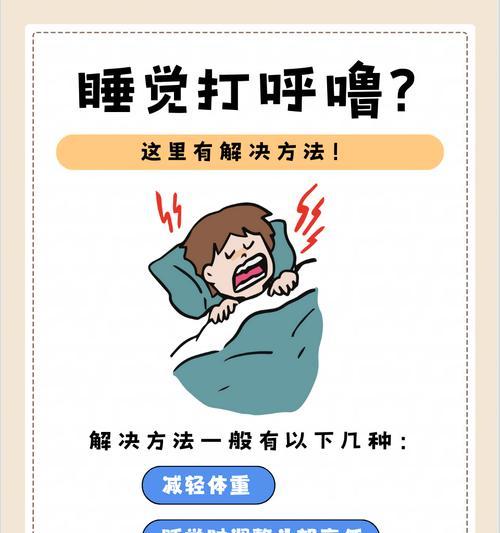 怎么缓解睡觉打呼噜的问题（打呼噜）